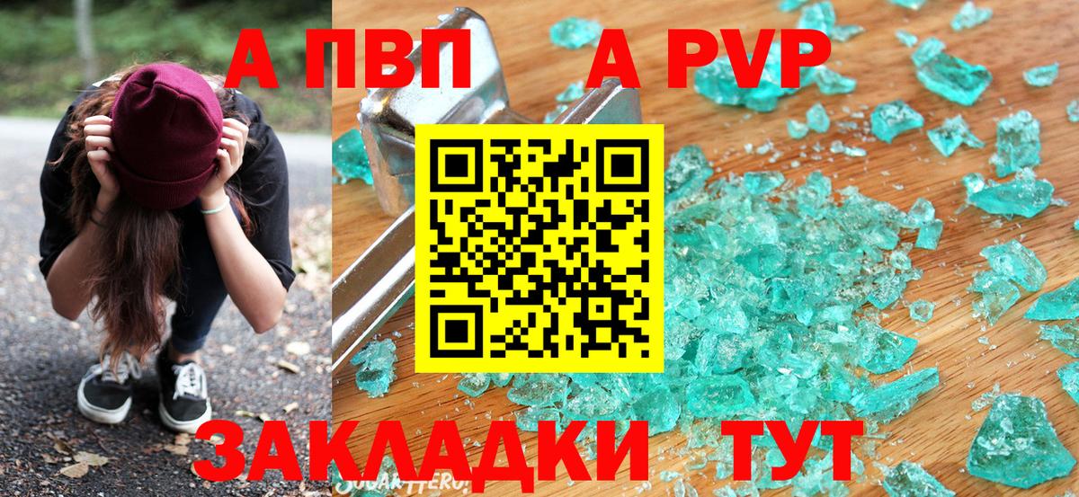 Моршанск  Альфа ПВП кристаллы  Alpha-PVP СК КРИС  Alpha PVP  Вход с VPN 