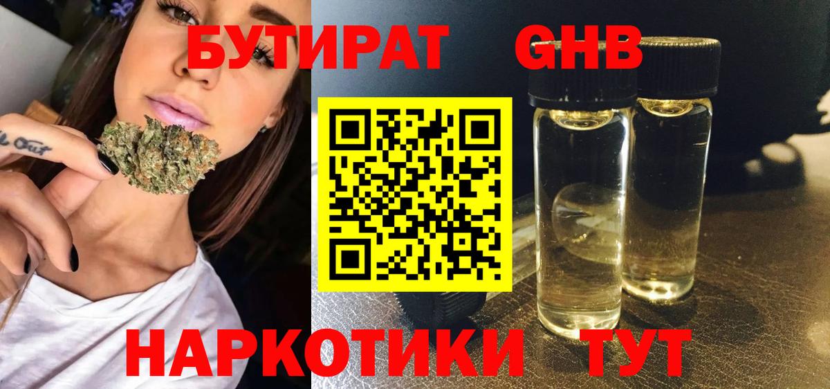 БУТИРАТ Butirat Моршанск