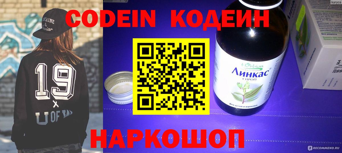 Кодеин Purple Drank  Кодеиновый сироп Lean напиток Lean (лин)  Моршанск  Вход с VPN 