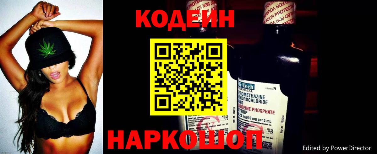 Кодеиновый сироп Lean напиток Lean (лин) Моршанск