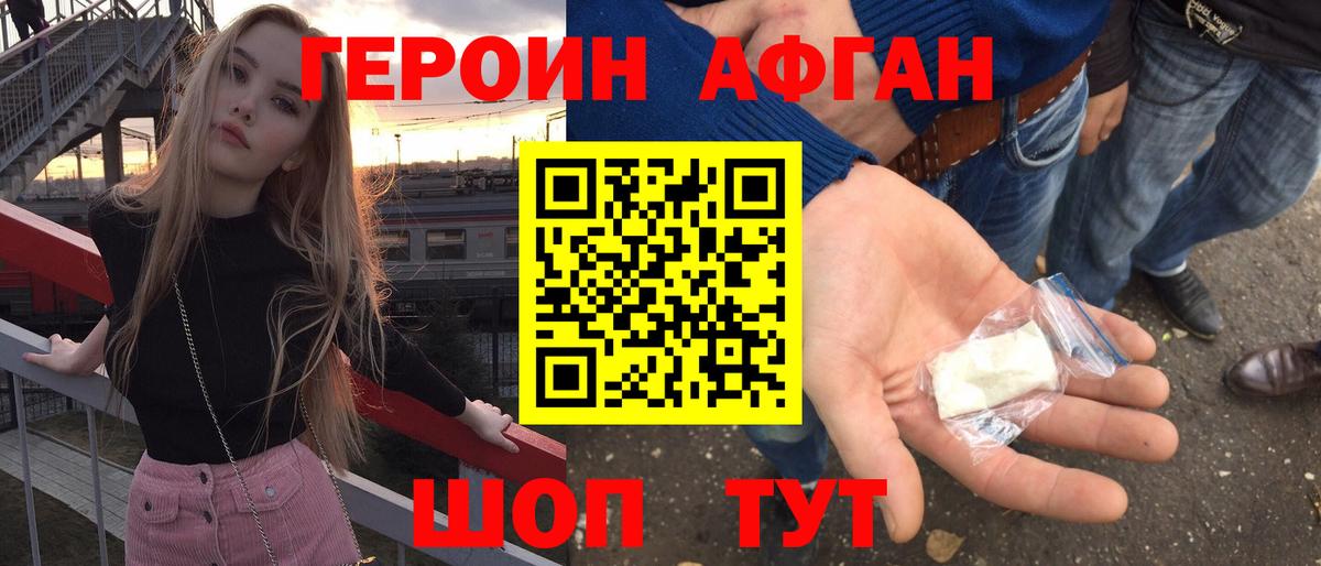 Моршанск  Героин афганец  Героин  Вход с VPN 