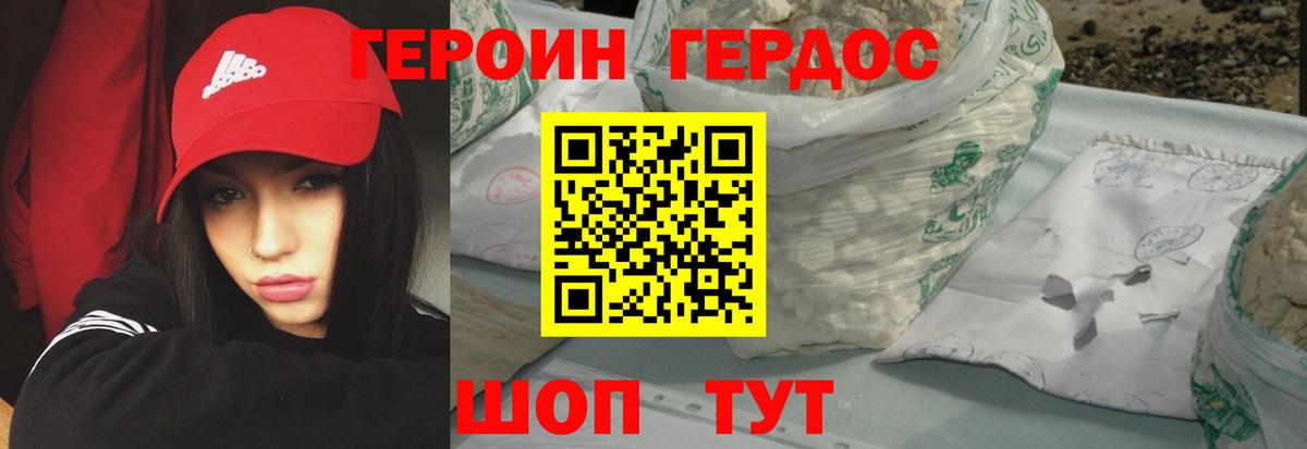 ГЕРОИН афганец Моршанск