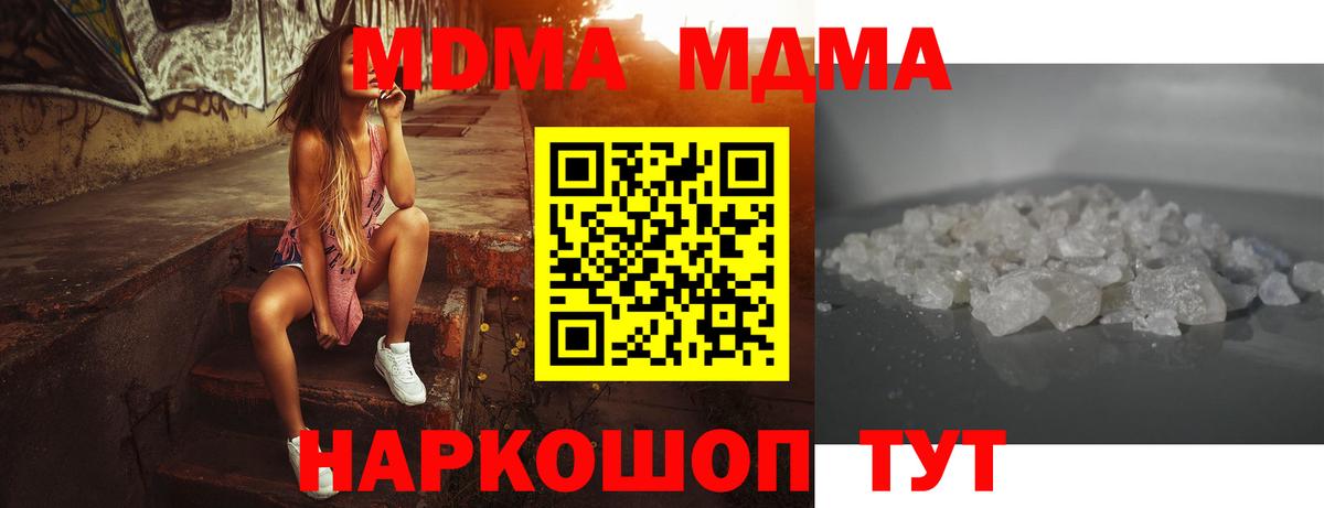 Моршанск  MDMA кристаллы  Вход с VPN 