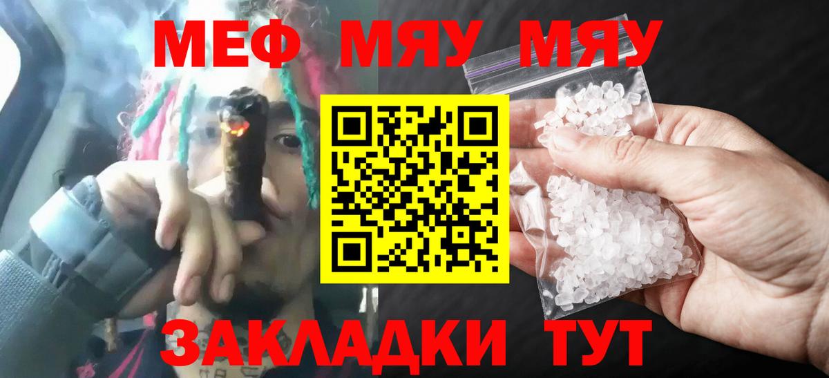 Мефедрон  МЕФ 4 MMC  Вход с VPN  Моршанск  МЯУ-МЯУ 4 MMC 