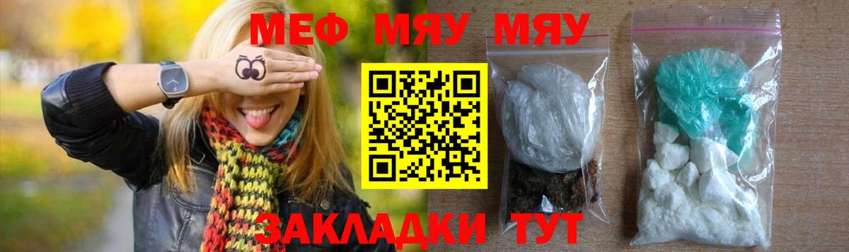 Меф мука Моршанск