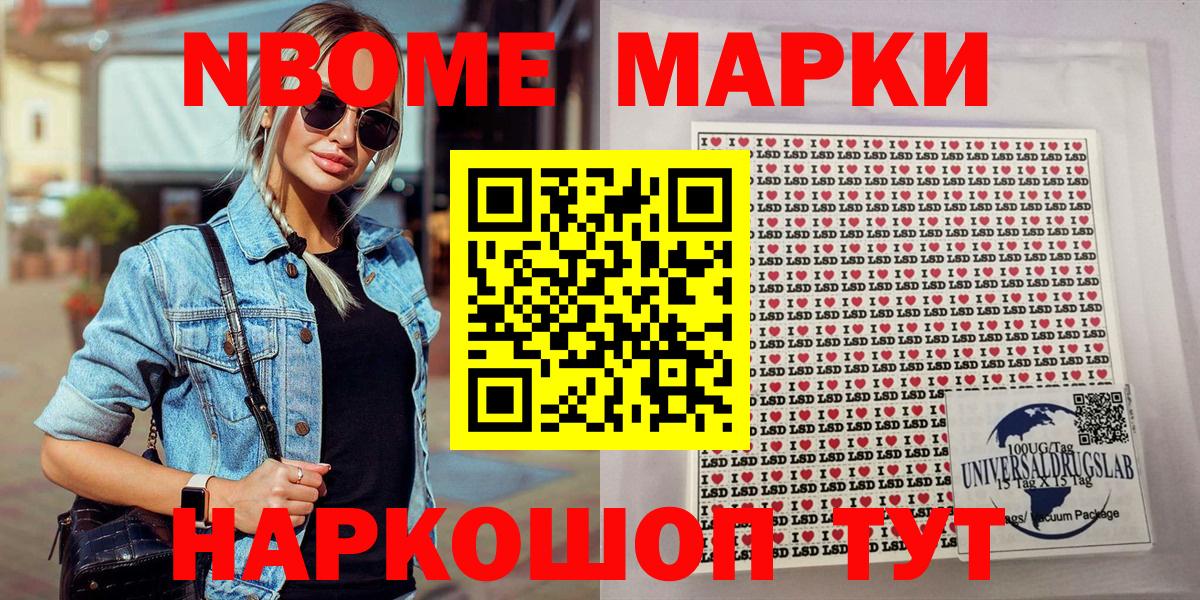 Марки N-bome 1500мкг Моршанск